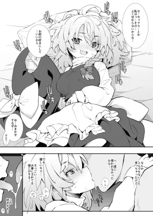 [Toriaezu(kari) (Tororo)] Hatsu Sex wa Omakase Suru ze (Touhou Project) [Digital]