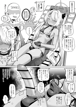 [至室] ふたなりイオリにフェラしたりセックスしたり (ブルーアーカイブ)