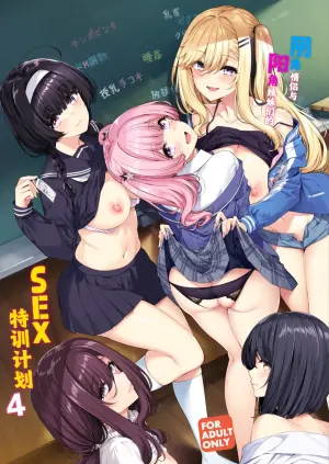 [Bottle Ship Bottler (Kazakura)] InCha Couple ga You Gal-tachi to SEX Training Suru Hanashi 4 | 阴角情侣与阳角辣妹们的SEX特训计划4 [Chinese]