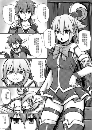 [Bareisho Tarou] Megami Aqua, Nekomi o Osowareru (Kono Subarashii Sekai ni Syukufuku o!) [Chinese] [RATKING機翻]