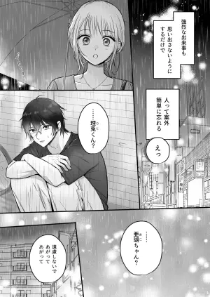 [あさぎ屋さんち (あさぎ屋)] 幼馴染の理兎くんは私の✕✕でしか満たされない。