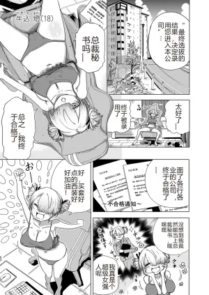 [Noritako] Kyō kara Kimi wa Hisho Onaho [Chinese]