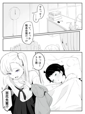 [aodotto] How to make a weak boy who ejaculates with a fake chastity belt strap-on 2