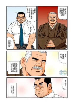 [Suga Shima Satoru] ikenai koi ni ochimashite ｜  糟糕！我被大佬盯上了 [Chinese] [马栏山汉化组] [Digital]