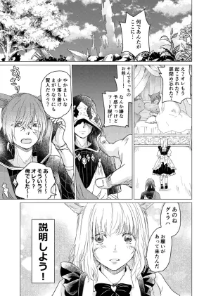 [ASM-P (Katakura Mikki)]Please give me some seeds (Final Fantasy XIV) [Digital]
