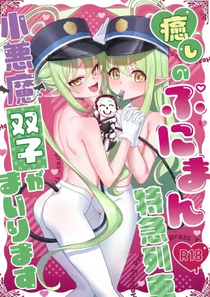 [Azabumi (Azabu Milk)] Iyashi no Puniman Tokkyuu Ressha Koakuma Futago ga Mairimasu (Blue Archive) [Decensored] [Digital]