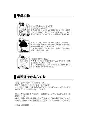 [Maritozzo (BS3)] Kareshi Mochi Kyonyuu Beit Gal to Mechakucha Sex shita Hanashi 2