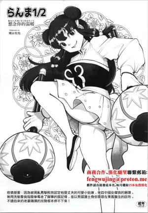 (C106) [METAL (Harunaga Makito)] Ranma 1/2 Anata no Nukumori o Omotte (Ranma 1/2) [Chinese]