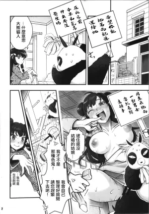 (C106) [METAL (Harunaga Makito)] Ranma 1/2 Anata no Nukumori o Omotte (Ranma 1/2) [Chinese]