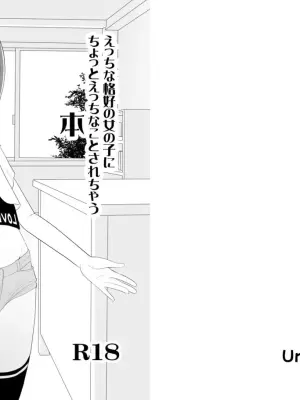[Universal 12 (Tenuwi)] Ecchi na Kakkou no Onnanoko ni Chotto Ecchi na Koto Sarechau Hon [Chinese] [Digital]