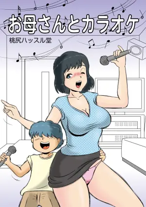 [Momoziri Hustle Dou] Okaasan to Karaoke