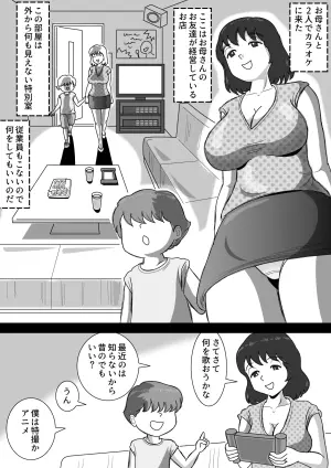 [Momoziri Hustle Dou] Okaasan to Karaoke