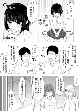 [Lakuha] Sukidarake de Moteru Joshi ga Shitto Sarete Itazura no Hyouteki ni!