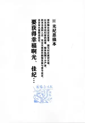 【作者揚げ玉 】今日も楽しく人間ごっこ｜今天也要开心地扮演人类哦【光纪】【夜猫子大队汉化】【chinese】