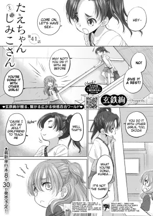 [Kurogane Kenn] Tae-chan to Jimiko-san | Tae-chan and Jimiko-san Ch. 41 (COMIC HOTMILK 2024-09) [English] [Digital]