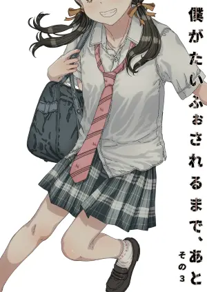 [Countack (Kojiki Ohji)] Boku ga Taifu Sareru made, Ato [Digital]