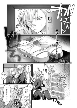 [Akashamu (Akai Hoshi)] Bakunyuu Tosho Iin no Stalker Onna ni Osowareta kara Gyakushuu shite yaru Hanashi. [Digital]