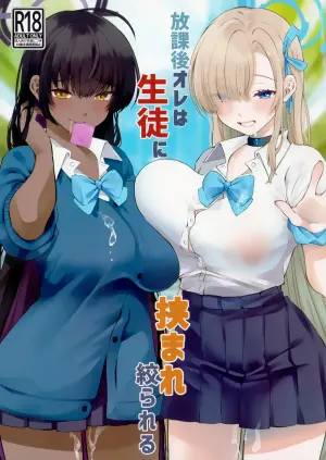 (Sensei no Archive 13) [Sakoda (Sakoda)] Houkago Ore wa Seito ni Hasamarete Shiborareru (Blue Archive)