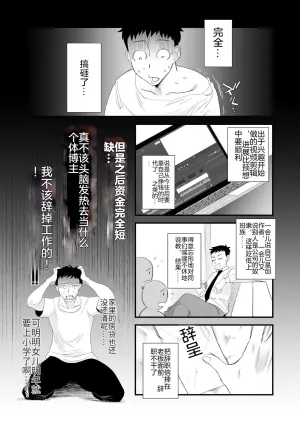 [Haitoku Sensei] Tsuma ni Mosaic ~Aisuru Tsuma no NTR Douga ni Mosaic Shori Saserareru Ore~ | ～被逼着给爱妻的NTR视频加马赛克处理的我～ [Chinese] [只为自己爽瞎机翻看个乐想到还有吊毛等着汉化没看就想着上传上来大家都乐] [Digital]