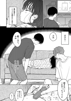 [不可不可 (関谷あさみ)] 文香の夢日記
