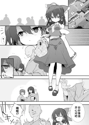 [Toriaezu(kari) (Tororo)] Moto Kano Reimu-san (Touhou Project) [Chinese] [Dawn个人汉化] [Digital]