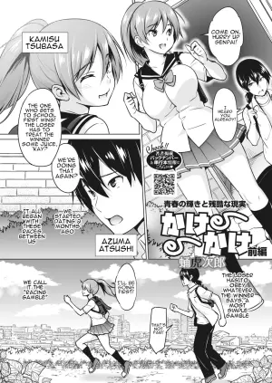 [Sanagi Torajirou] Kakekake (Zenpen) | Kakekake - First Part (COMIC HOTMILK 2022-04) [English] {Doujins.com} {Zerpiente} [Digital]