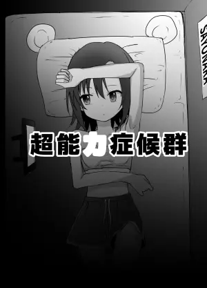 [Kurobabu] Joshi Chuugakusei Chounouryoku Ryona