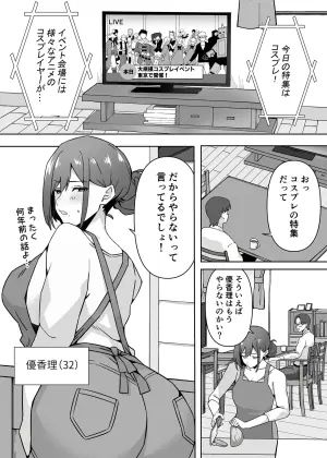 [Namajiru Honpo (Pirukusu)] Moto Cosplayer Hitozuma Yukari (32) Seikatsuhi o Kasegu Tame Otto ni Naisho de Doujin AV Debut