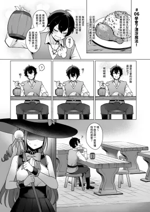 [Master of Tea & Chaos Studio (Sencha Bashira, Mugicha Bashira)] Isekai 100-nin Giri #06 [Chinese] [Decensored] [Digital]