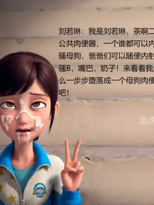 茶啊二中之母狗养成记 [AI Generated]