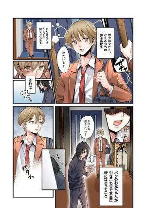 [Amulai Okashi Seisakusho (Tsukumaru)] Otouto no Boku ga TS Shite Onii-chan Shuki Shuki Imouto Onaho ni Kaerarechau Hanashi