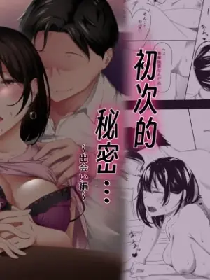 [Baa-chan-chi] Hajimete no Himegoto... ~Deai Hen~ [Chinese] [wxh个人漢化]