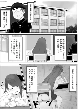 [pasta] Gakkou Ichi no Bijin Gal to Nakayoku Natta kedo YouCha no Senpai ni Isshun de Ubaware Tada Mite Iru Koto Shika Dekinai