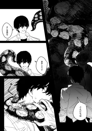 [Tsutsumi Aka] Tako x Yoshida