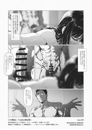 [Fanbox] 「First Class Seat」Part.3｜Husband POV