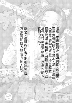 [SAKEYOKOSE (Takebu)] Sensei Souteigai no Jitai desu! (Kimetsu no Yaiba) [Chinese] [RATKING機翻] [Digital]