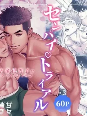 【WAKITATSU(滚）】センパイ♡トライアル～巨根年下童貞男子に振り回されラブラブえっち♡～【DL版】【chinese】