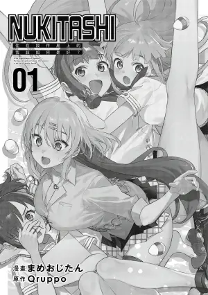 [Mameojitan] Nukitashi -Nukige mitai na Shima ni Sunderu Watashi wa Dousurya Ii desu ka? Vol.1 | 住在拔作島上的我該如何是好?- 單行本版 第一卷 [Chinese]