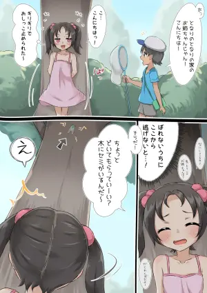 [Miginer] Oshikko-chan no Pinch!!