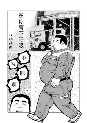 [Ebisuya (Ebisubashi Seizou)] 在你胯下呼吸[Chinese] [情意汉化]