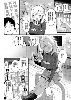 [Pontaro] KASHITE YARUDAKE | 只是借給你而已 (Comic ExE 64)  [Chinese] [Amerins漢化] [Digital]
