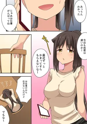 [Fukurou Naru Tori] Niizuma Nanaka no Mousou 2