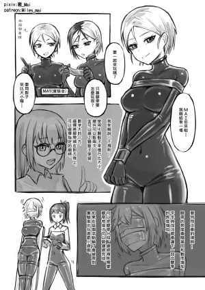[裏_Mai] 慾望實驗室