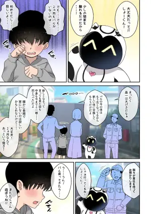 [Shime wa Shake Chazuke] Boku no Tomodachi Robot ga Dekamuchi Body no Sexaroid ni natta Hanashi