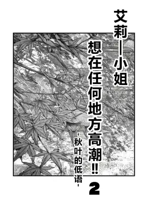 [YAGEN Nankotsu (Inukami Inoji)] Arie-san wants to go anywhere!! 2