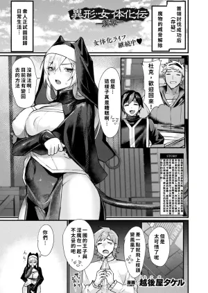 異形・女体化伝―終章―[WPSX润色]