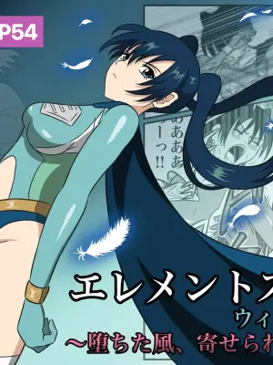 [あい(リョナ) ]エレメントスター:ウィンディア〜堕ちた風、寄せられた鼻先〜