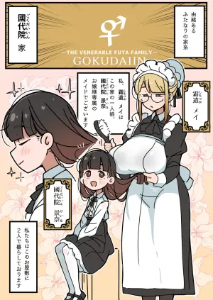 [Erogaki no Natsuyasumi (syoya)] Junsui Junboku Futanari Ojou-sama Seitsuu