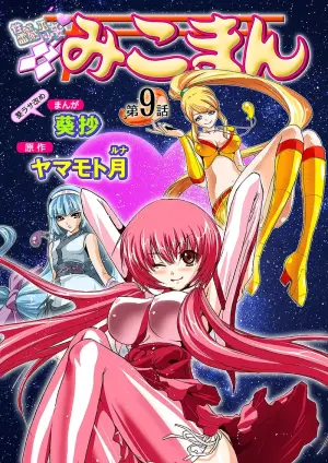 [Anthology] Koi-hime vol. 9