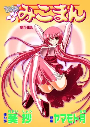 [Anthology] Koi-hime vol. 16